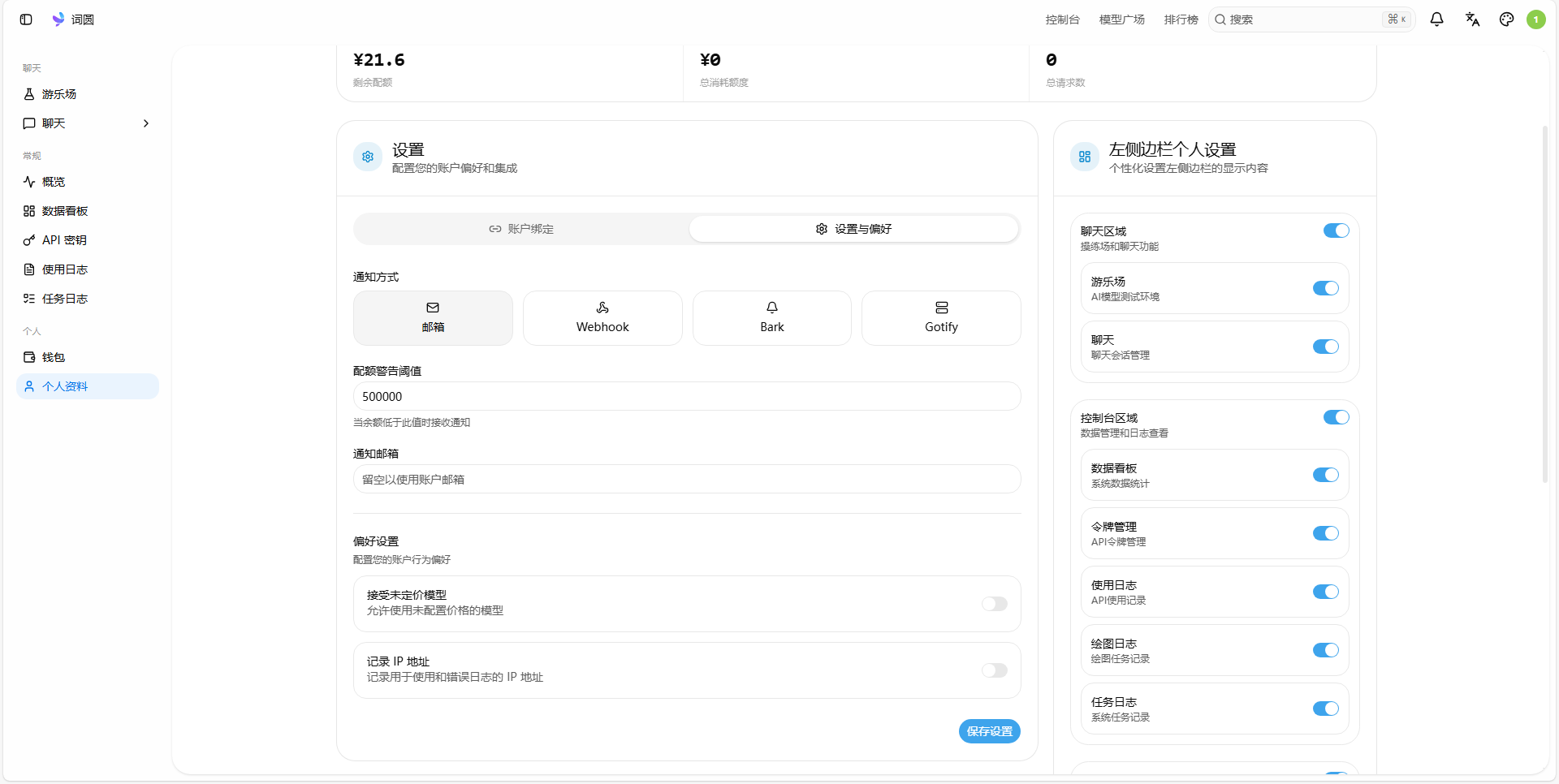 IP 记录设置