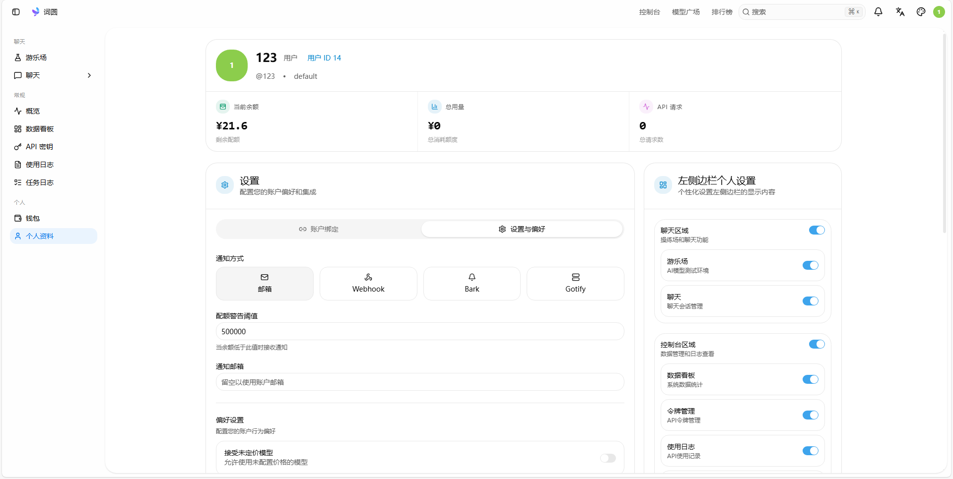 邮件通知设置