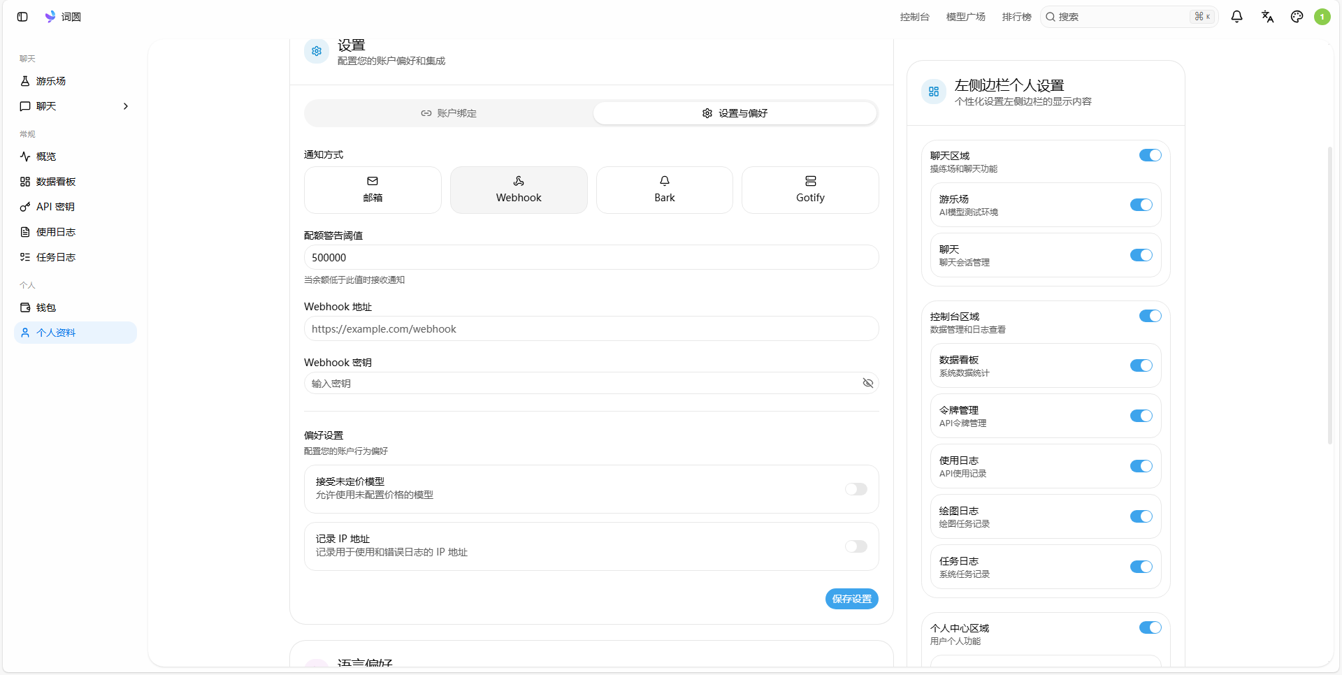 Webhook 通知设置