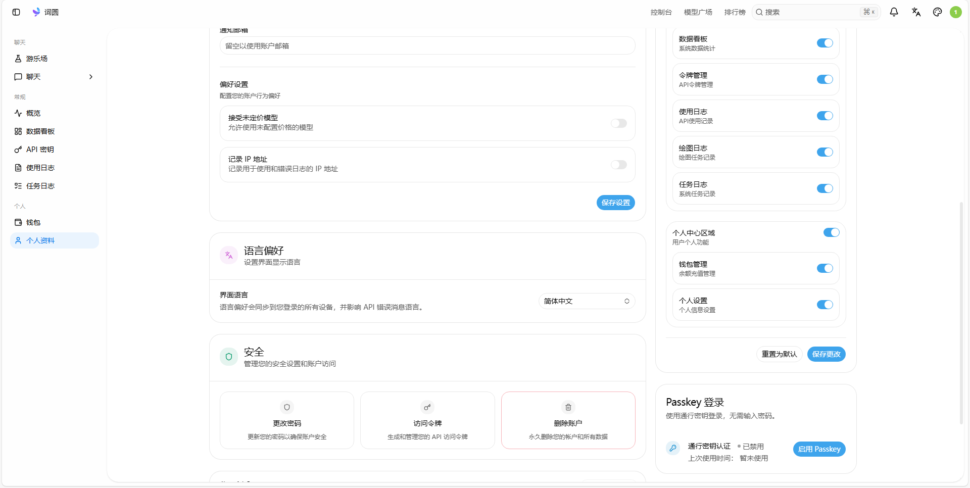 安全设置区域