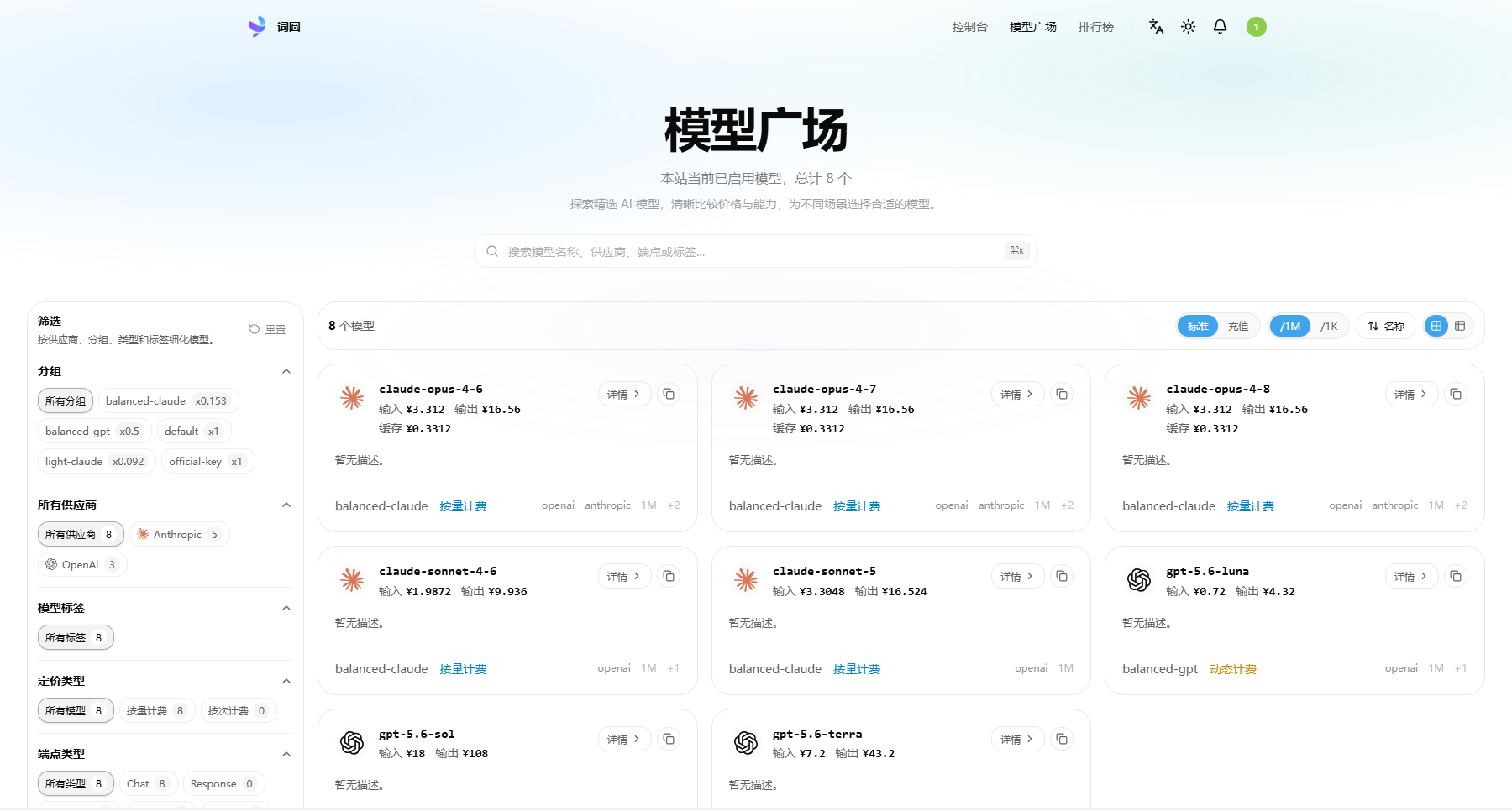 可用模型查看