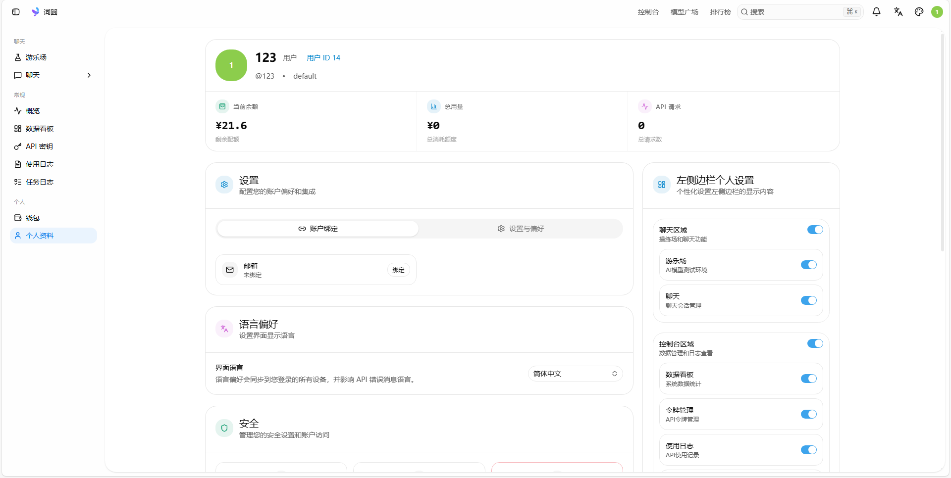 个人信息页